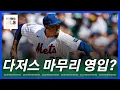Download Lagu 나르코가 다저스타디움에 울려 퍼질까 | 김형준 야구야구