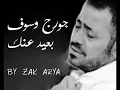 George Wassouf Ba3id 3anak