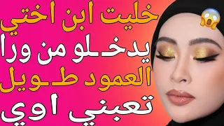 خليت إبن أختي يدخلو في طـ ـيزي بدل من جوزي قصة حقيقية وحكاية قصص مسموعة  خليت إبن أختي يدخلو في طـ ـيزي بدل من جوزي قصة حقيقية وحكاية قصص مسموعة