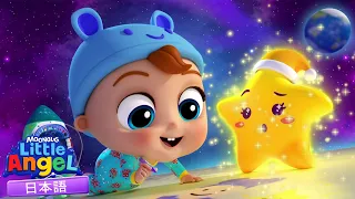 ピカピカおほしさまとおやすみなさい 👼 お月見のうた | 童謡と子供の歌 | リトルエンジェル日本語 - Little Angel