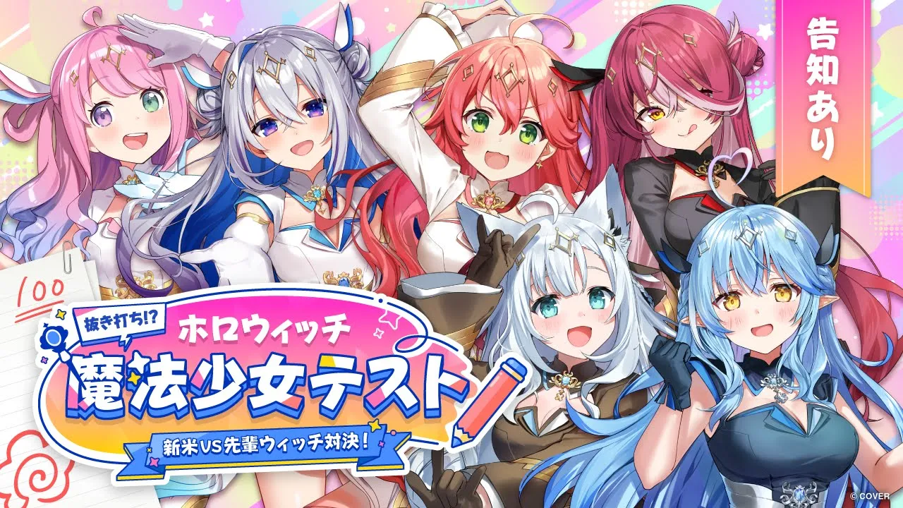 【告知あり】抜き打ち!?魔法少女テスト新米VS先輩ウィッチ対決!!【#ホロウィッチ】