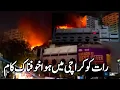 Download Lagu Karachi Big Fire Millennium Mall Millions of rupees loss Latest Update Big News @focus with fahim