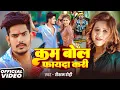 Download Lagu #Video | #Raushan Rohi #रंगदारी #मगही गाना | कम बोल फायदा करी | New #Rangdari #Maghi Song 2025