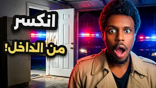 اتصل بالطوارئ يبكي: "حرامي قتل زوجتي"… بس الباب انكسر من الداخل