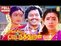 Download Lagu ENGA OORU PATTUKKARAN | HD  FULL MOVIE | எங்க ஊரு பாட்டுக்காரன் |  Ramarajan | Rekha | Nishanthi