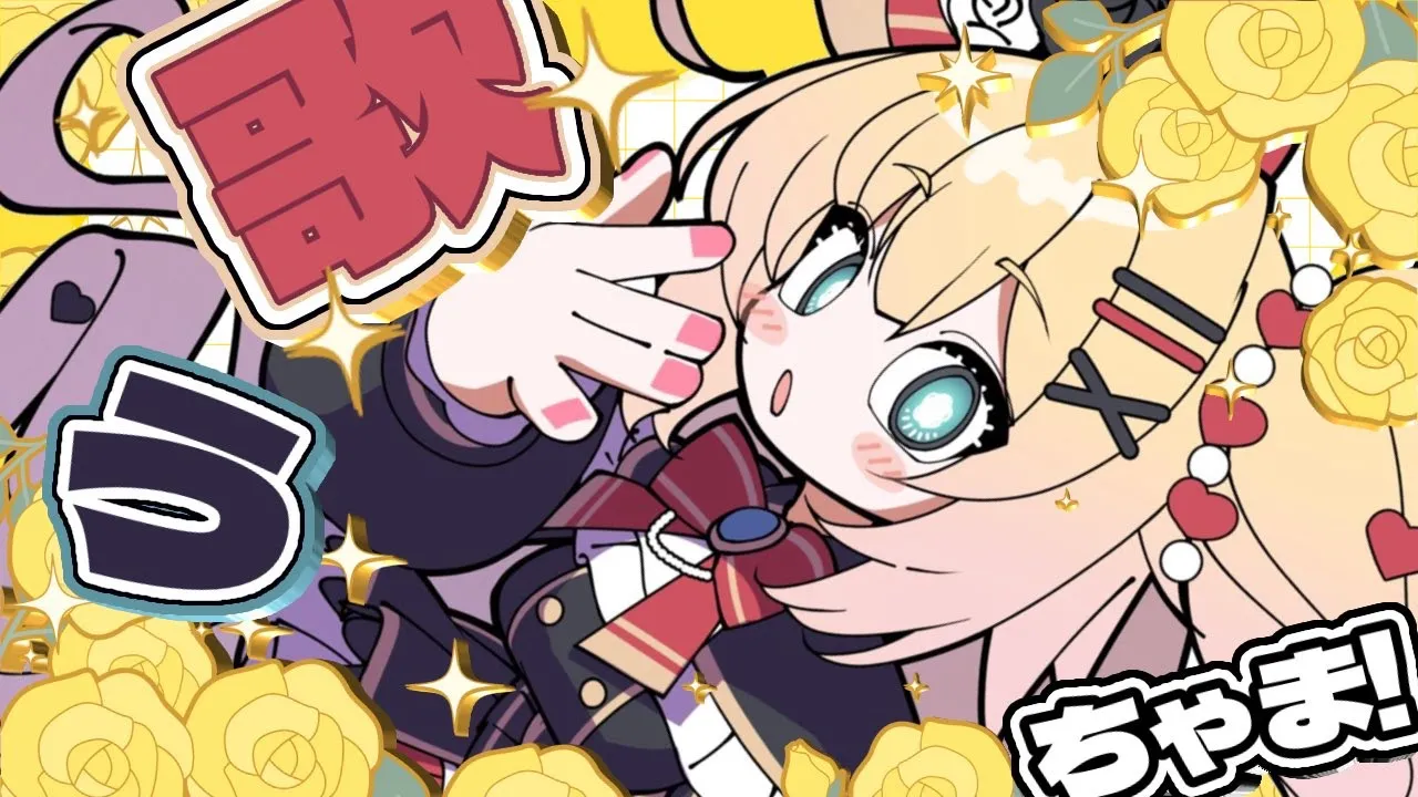 【 歌枠 】寝る前に大熱唱なちゃま～～～っ💖!!!✨【ホロライブ/赤井はあと】