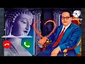 Lagu बाबा साहब डॉक्टर भीमराव अंबेडकर की रिंगटोन 2022... जय भीम🙏🙏