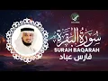 Download Lagu Surah Al-Baqarah - Fares Abbad Emotional Recitation | سورة البقرة - تلاوة عاطفي
