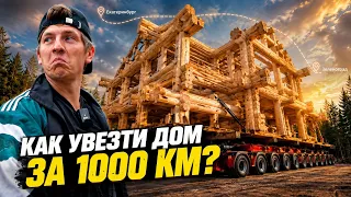 Я ПОПАЛ С ПЕРЕВОЗКОЙ ДОМА! Что делать?