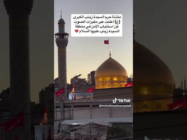 مأذنة السيدة زينب عليها السلام سوريا