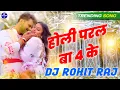 Lagu Holi Paral Ba 4 Ke | Viral Song | Dj Song 2026 | Khesari Lal Yadav | Holi Bhojpuri Song | Dj Remix 