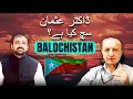 Download Lagu بلوچ سکالر یا بی ایل اے ہینڈلر؟ ڈاکٹر مرزا نے پاک فوج کے دعوؤں کو چیلنج کر دیا
