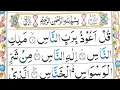 Download Lagu Surah An Nas Repeat {Surah Naas with HD Text} Word by Word Quran Tilawat