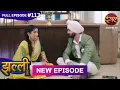 Jhallee | Full Episode 113 | 11 Nov 2025 #newepisode Full HD Dangal TV