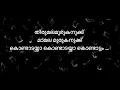 Download Lagu Kondattam - Thudarum l Clean Karaoke with Malayalam Lyrics | RamCreations