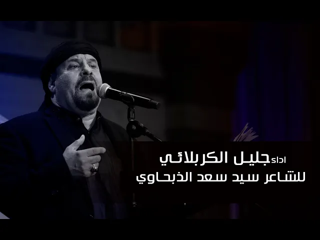 بدم الزهراء - ملا جليل الكربلائى - الليالي الفاطمية - 12 جمادي الاول - 1443 هجري