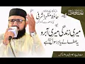 Download Lagu Naat | Meri Zindagi Meri Abru | Heart Touching Kalam | Hafiz Mazhar Ashrafi | Tasleemyaat