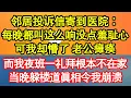 Download Lagu 邻居投诉信寄到医院：每晚都叫这么响没点羞耻心，可我却懵了 老公瘫痪，而我夜班一礼拜根本不在家，当晚躲楼道真相令我崩溃真情故事會|老年故事|情感需求|養老|家庭