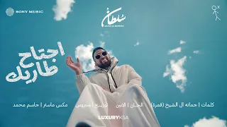                                                  سلطان المرشد   اجتاح طاريك  من ألبوم ٢٠٢٥  دندنها