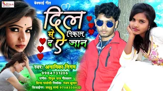 2020 hit sad song anamika nigam aditya music gopalganj