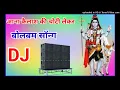 Download Lagu dj bhakti Ana kailash ki choti dj dholki mix 2024 🔊  dhol 🎸 Vineet singh 💯