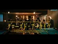 Download Lagu クローズド・アーカイヴ VS. TK (凛として時雨) / TOKYO SKA PARADISE ORCHESTRA