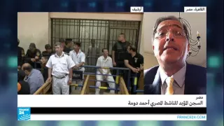 مصر السجن المؤبد للناشط المصري أحمد دومة 