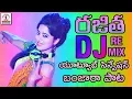 Lagu RAJITHA Super Hit Banjara DJ Song Remix 2018 | Banjara DJ Song | Telangana DJ Folk Songs 2018