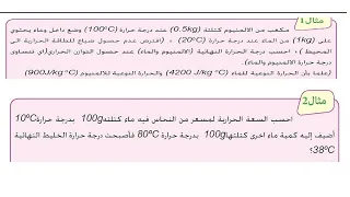 حل مثال صفحة 57 58 فيزياء الرابع علمي الفصل الرابع 