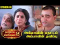 Download Lagu Periyavaa 2 - Episode 30 - (With Subtitles in English) #periyava #kanchimahan #bombaychanakya