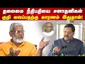 Download Lagu தலைமை நீதிபதியை சனாதனிகள் குறி வைப்பதற்கு காரணம் இதுதான்! BR Gavai | Aadhavan Deetchanya