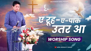 ae rooh e paak uttar aa live worship song anm worship songs