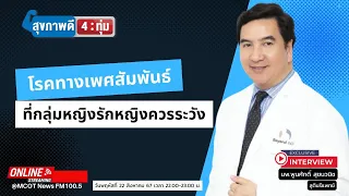 วิธีป้องกันโรคติดต่อทางเพศสัมพันธ์ในผู้หญิงรักผู้หญิงมีอะไรบ้าง