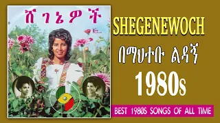 shegenewoch bematbu lidagn 