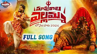 Mavurala Yellamma Full Song || Manukota Prasad Bonalu Song 2026 || Rajesh Jaguar || Manukota Patalu