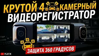 Видеорегистратор - 4 КАМЕРЫ! 4К - РАЗРЕШЕНИЕ: Botslab G980H - МЕЧТА ТАКСИСТА!