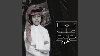 تغلا على كيفك دندنها