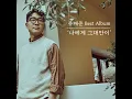 I miss you so much (미치게 그리워서)