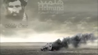 سلامي إلى الملا محمد عمر Pashto Nasheed Mulla Omar 