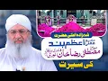 Seerat e Mufti e Azam Hind Maulana Mustafa Raza Khan Haji Shahid Attari