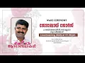 Download Lagu Wake ceremony // Joboy George (DCC General Secretary, Kottayam )