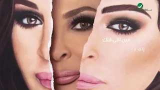                                                      إليسا   مباحه ليك دندنها