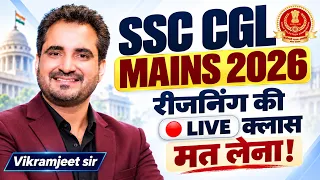 SSC CGL Mains 2026 | Reasoning की LIVE Class क्यों मत लेना? | Vikramjeet Sir