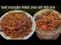 Download Lagu येसरी बनाउनुहोस टुसा उम्रेको मेथीको अचार सारै मीठो हुन्छ: Methi ko Achar | Sprouted Fenugreek Pickle