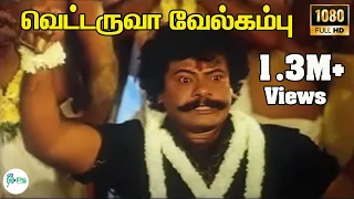 vettaruva velkambu enthi mano god karuppasamy h d song