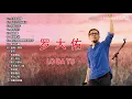 罗大佑 - 野百合也有春天
