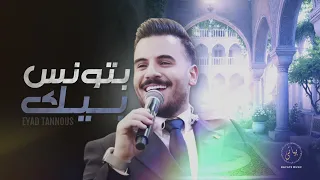 Eyad Tannous اياد طنوس وصلة طرب بتونس بيك وردة الجزائرية 