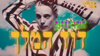 דודו פארוק דוד המלך אבא אבא אבא 