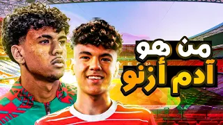 ادم ازنو الموهب المغربية من الصفر إلى النجوم 
