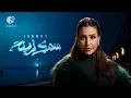 Lagu Jannat - Samak Zena [Official Lyric Video] | جنات - سمك زينة